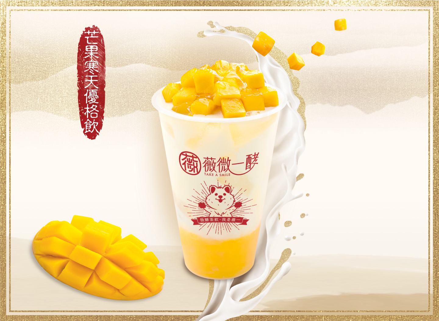 芒果寒天優格