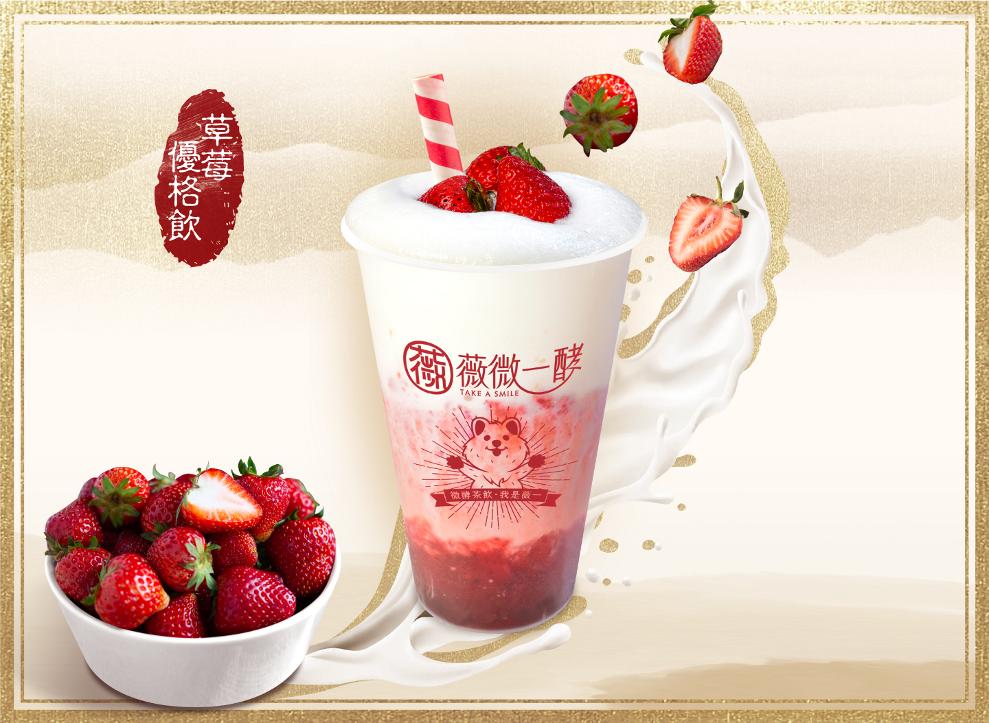 草莓優格飲